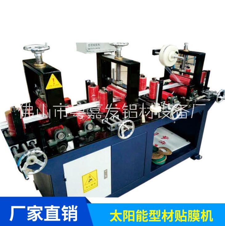 嘉發(fā)牌太陽(yáng)能型材貼膜機(jī)無(wú)氣泡鋁型