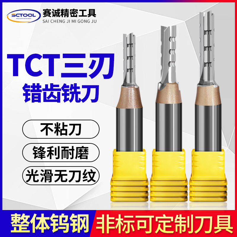TCT三刃錯齒刀批發(fā) 開槽修邊刀電木開料雕刻刀
