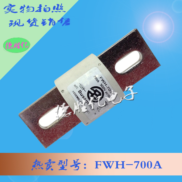 巴斯曼熔斷器圖片/巴斯曼熔斷器樣板圖 (1)