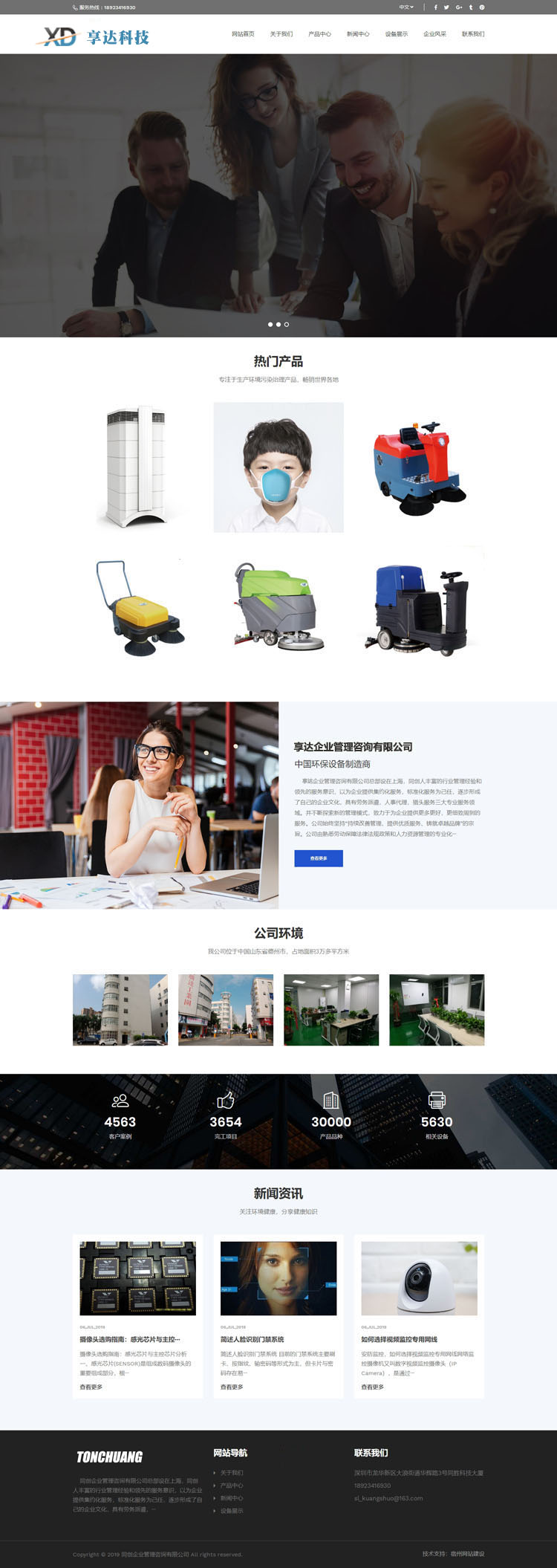 數(shù)碼電子產(chǎn)品生產(chǎn)企業(yè)網(wǎng)站制作 | 佛山電子科技公司企業(yè)網(wǎng)站定制