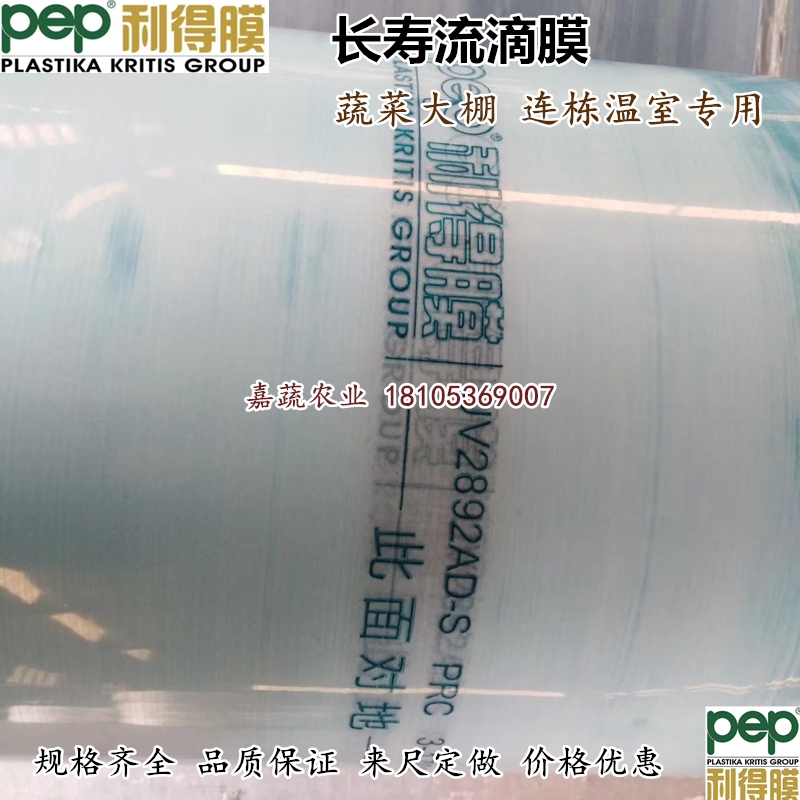 希腊PEP利得膜 12丝透明膜温室大棚无滴膜图片