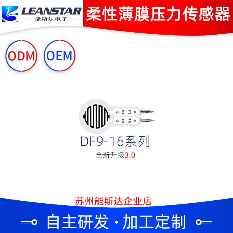 柔性压力传感器DF9-16柔性耐弯折能斯达电子品牌图片