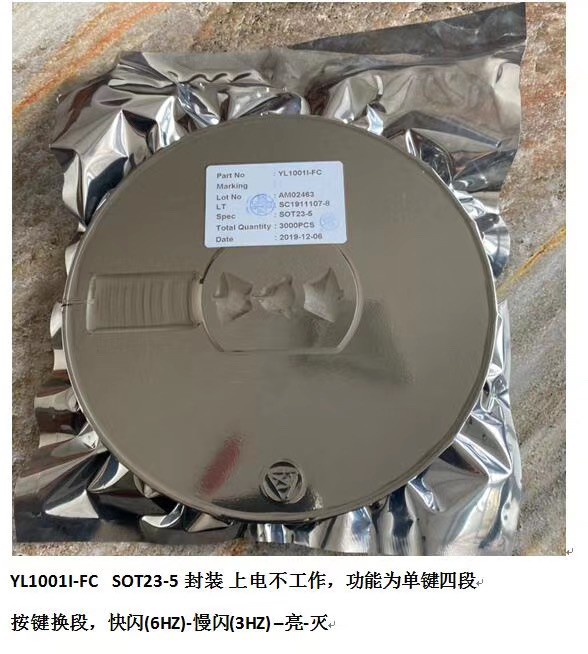 单键四段控制闪灯IC，YL1001I-FC  SOT23-5封装图片