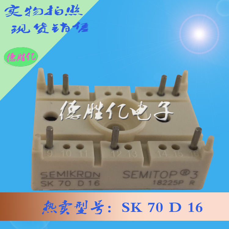 西门康 SK 70D 16量多全新图片