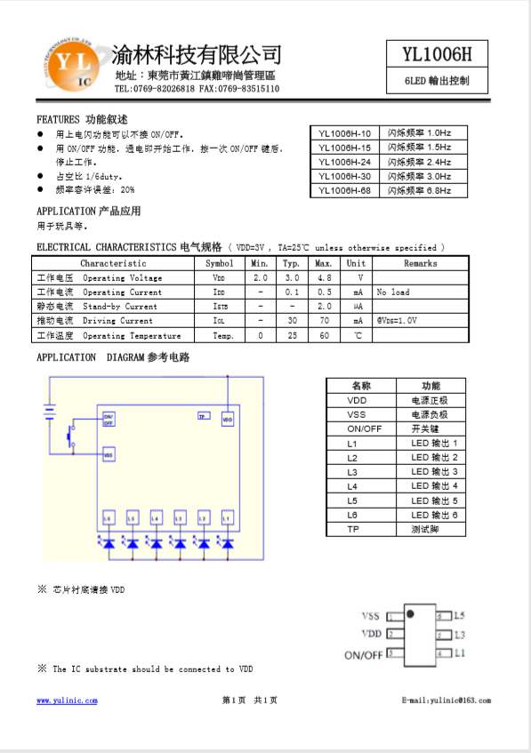 6LED输出控制闪灯IC6LED输出控制闪灯IC，YL1006H-30  SOT23-6封装