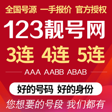 杭州市一手手机靓号卡商全国招代理厂家全国各地手机靓号招收代理 一手手机靓号卡商全国招代理