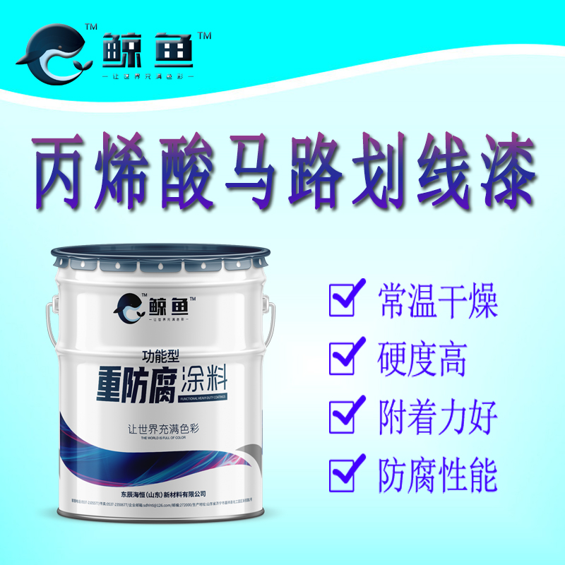 馬路劃線漆 道路標(biāo)線 地下停車場(chǎng) 丙烯酸馬路劃線漆
