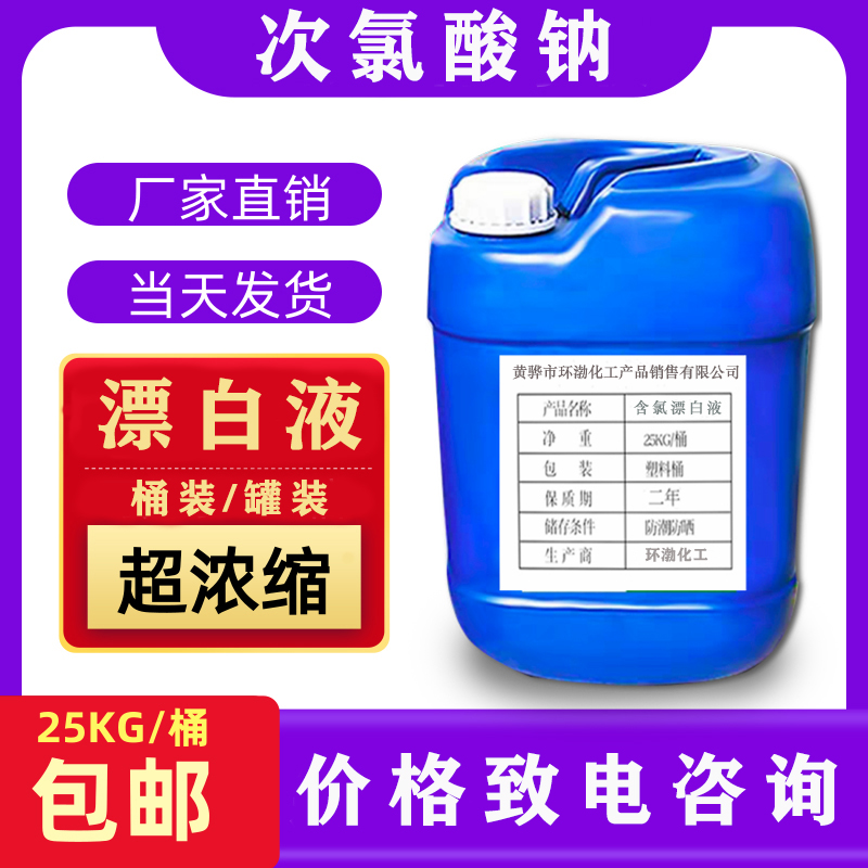 工業(yè)級-次鈉溶液/漂液/多種規(guī)格圖片