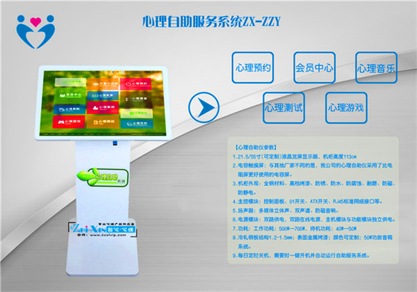心理自助服務(wù)系統(tǒng)圖片/心理自助服務(wù)系統(tǒng)樣板圖 (3)
