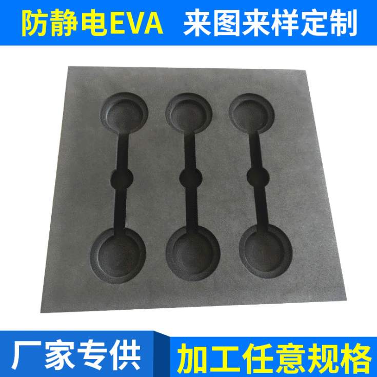 供應(yīng)黑色防靜電eva泡棉 一體成型高彈防火無(wú)味阻燃eva內(nèi)襯材料