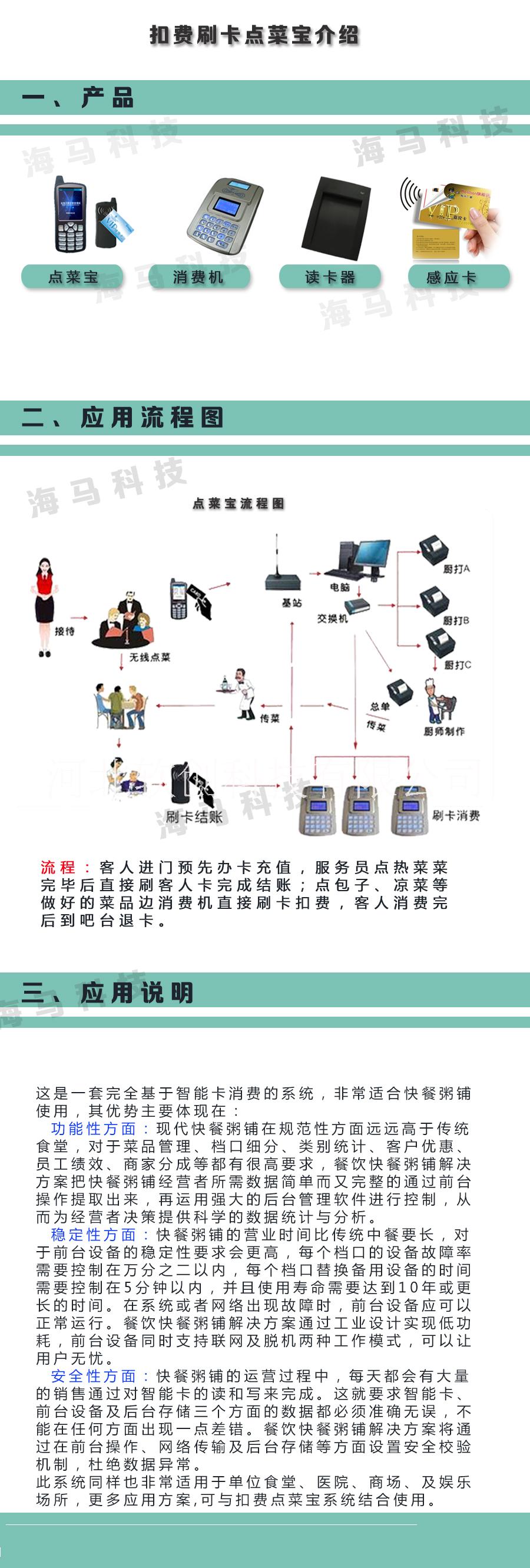 一卡通管理系統(tǒng)圖片/一卡通管理系統(tǒng)樣板圖 (4)