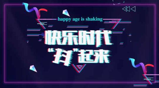 抖音直播间推广开通条件