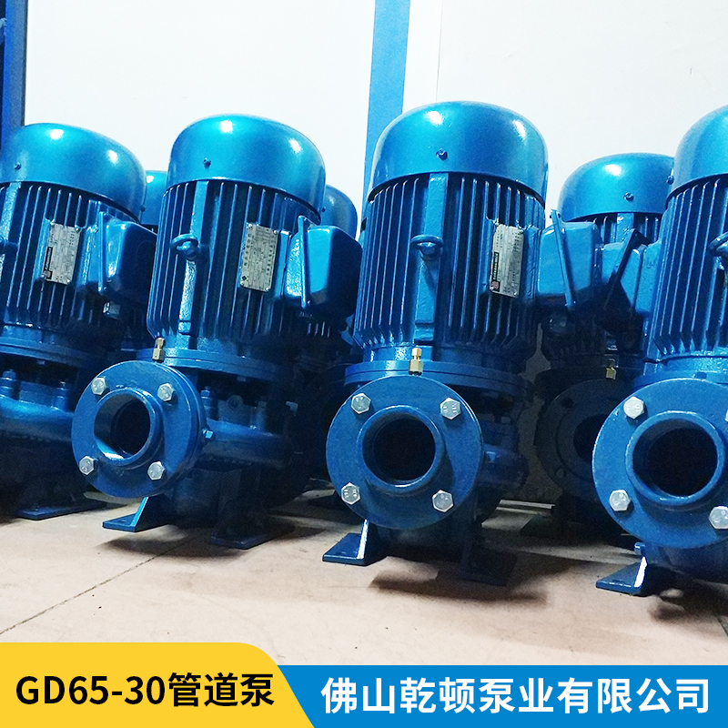 GD65-30管道泵批發(fā)、銷售、供貨商、價格【佛山市乾頓泵業(yè)有限公司】