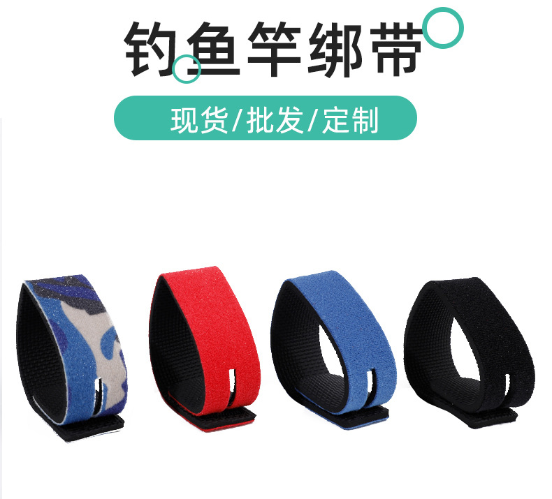深圳熱銷魚竿綁帶束竿帶 魚竿捆綁帶 漁具扎帶