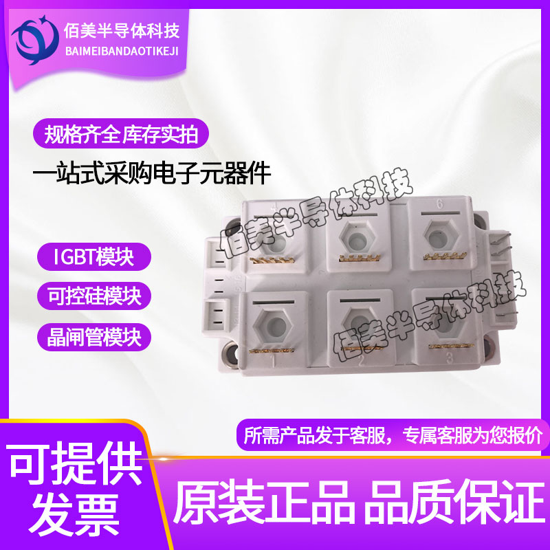 全新原裝西門康IGBT模塊代理商