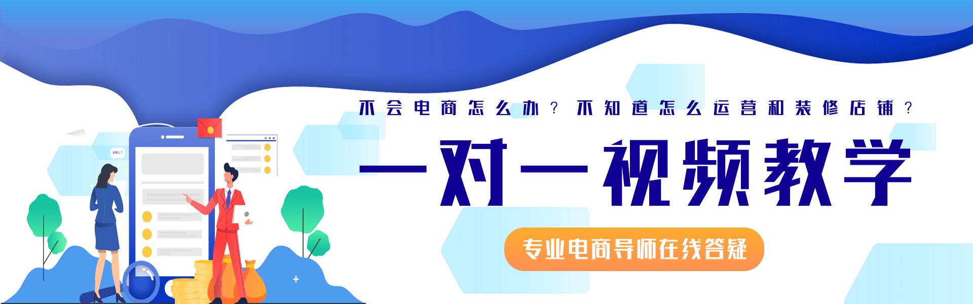 成都市电商在线培训厂家成都呗啦呗专业电商在线培训、专业淘宝运营推广服务 电商培训