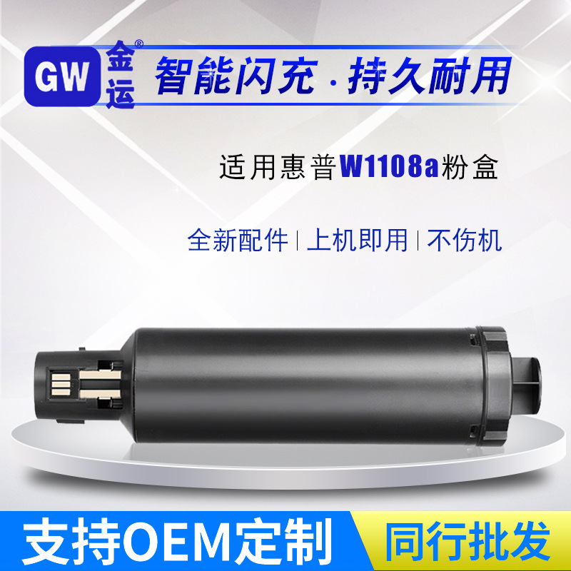 适用MFP1005CW粉盒laser ns 1020w硒鼓W1108AD打印机耗材