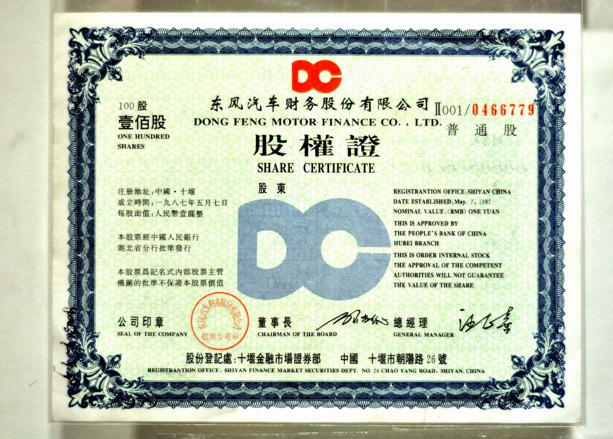 股權(quán)證定制印刷圖片/股權(quán)證定制印刷樣板圖 (1)
