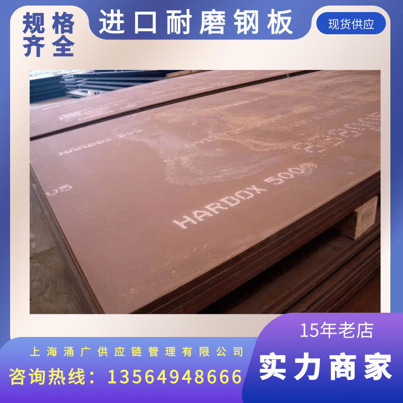 上海市浙江进口耐磨板厂家浙江进口耐磨板现货、批发、价格、哪里有卖【上海涌广供应链管理有限公司】