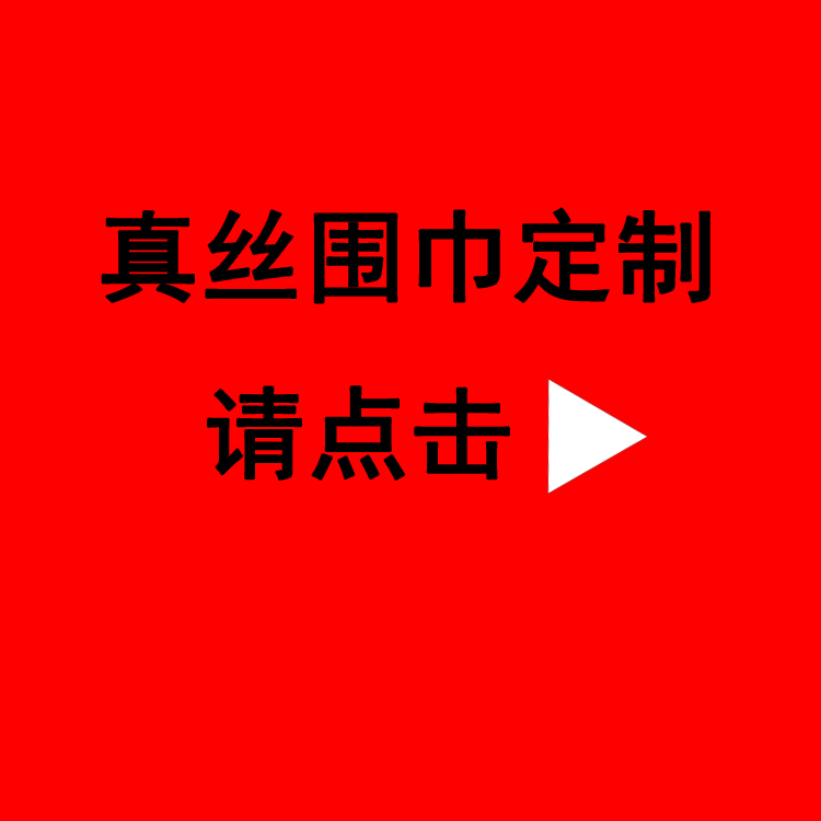 高档真丝围巾桑蚕丝丝巾真丝围巾定定做四季百搭厂家直供图片