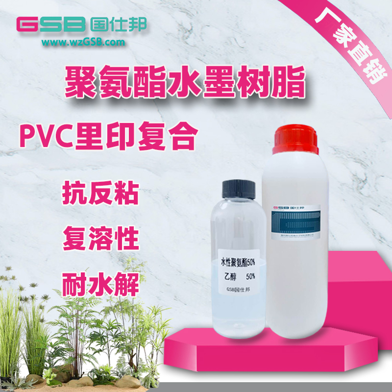 PVC热压复合油墨树脂图片