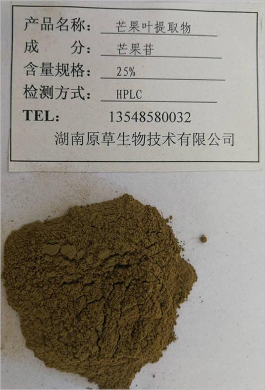 湖南生產(chǎn)植物提取物 芒果苷25%價格 芒果葉提取物圖片