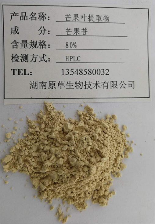 芒果苷80%图片