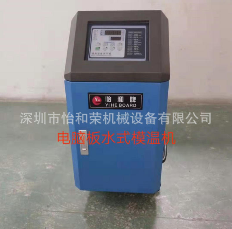 雙控模溫機(jī) 溫控表油式模溫機(jī) 電腦版水式模溫機(jī)