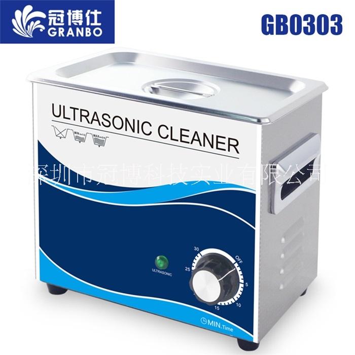 深圳冠博仕超声波清洗机 GB0303 牙科器械 实验仪器超声波清洗设备