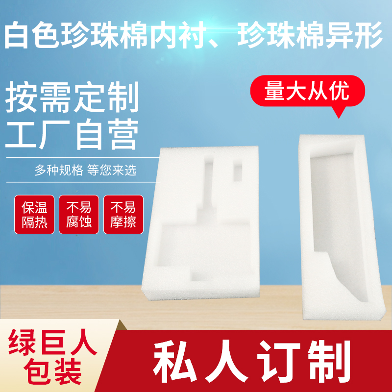 常州EPE珍珠棉內(nèi)襯包裝 定做異型防震緩沖白色EPE珍珠棉內(nèi)托加工