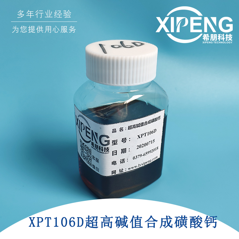 XP106D超高碱值合成磺酸钙TBN400 洛阳希朋 金属清净剂