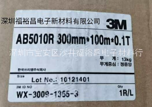 3M AB5010R吸波材料 3MAB5010HSF屏蔽材料 3MAB5010图片