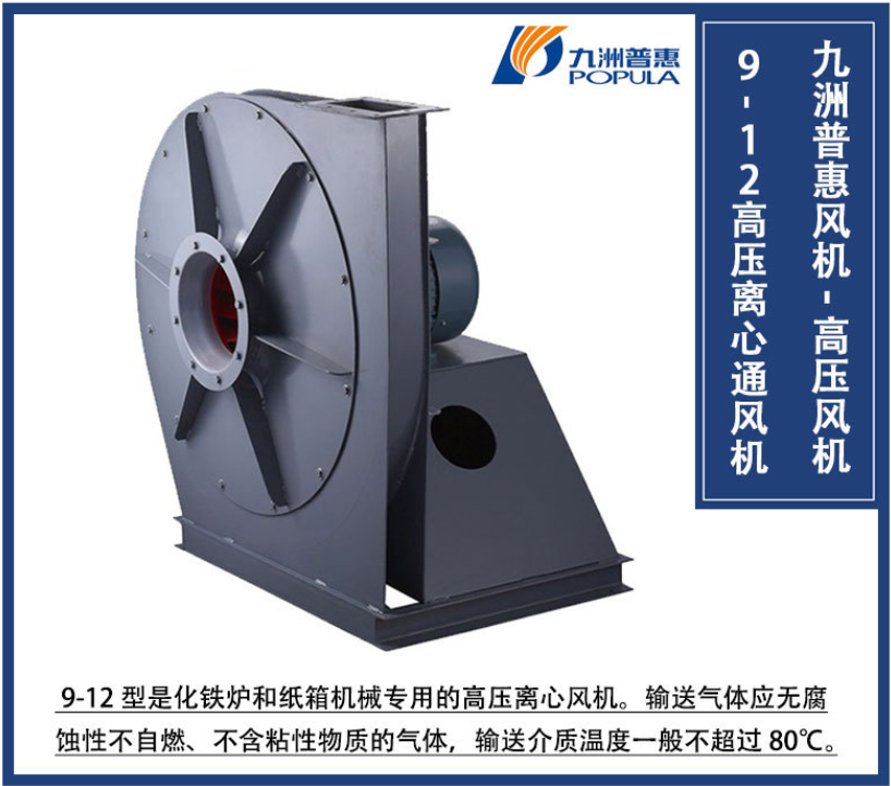 9-12高壓離心風(fēng)機(jī) 2900轉(zhuǎn)