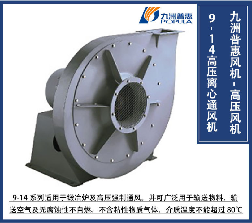 九洲普惠9-14高壓離心通風(fēng)機(jī)圖片/九洲普惠9-14高壓離心通風(fēng)機(jī)樣板圖 (3)