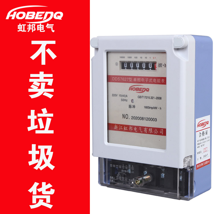 單相電表電子式家用智能電度表圖片/單相電表電子式家用智能電度表樣板圖 (4)