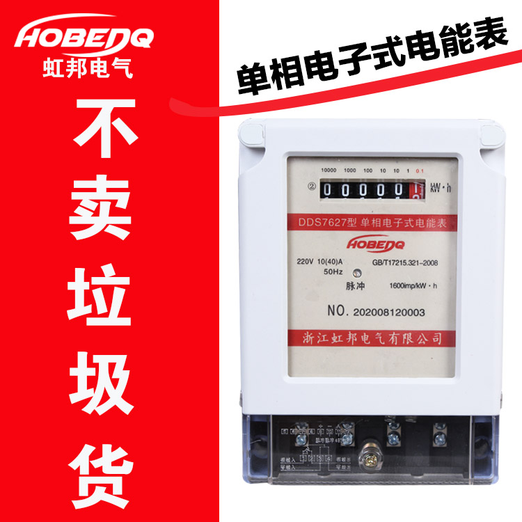單相哈型電表電子式家用智能電度表圖片/單相哈型電表電子式家用智能電度表樣板圖 (3)