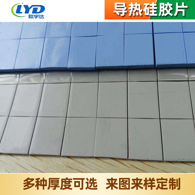 絕緣導熱硅膠片圖片/絕緣導熱硅膠片樣板圖 (2)