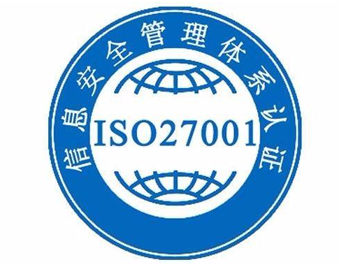 信息安全管理体系ISO27001代理咨询