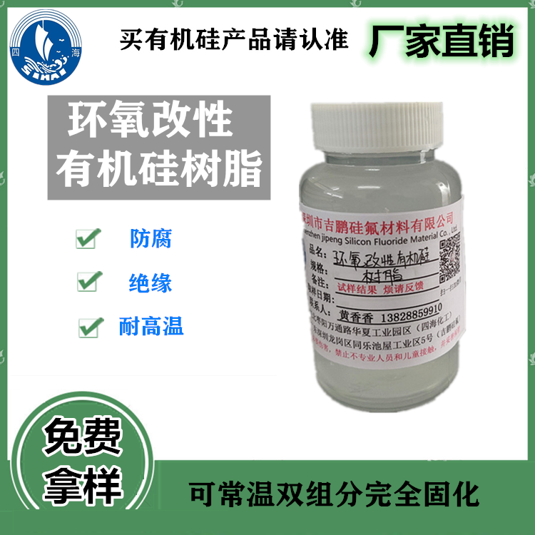 环氧改性有机硅树脂厂家好货推荐 防腐高温涂料用环氧贵树脂 免费拿样图片