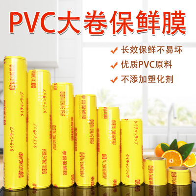 贵阳市pvc保鲜膜厂家埃森特食品级pvc保鲜膜 家用大卷超市蔬菜水果打包饭店厨房冰箱冷