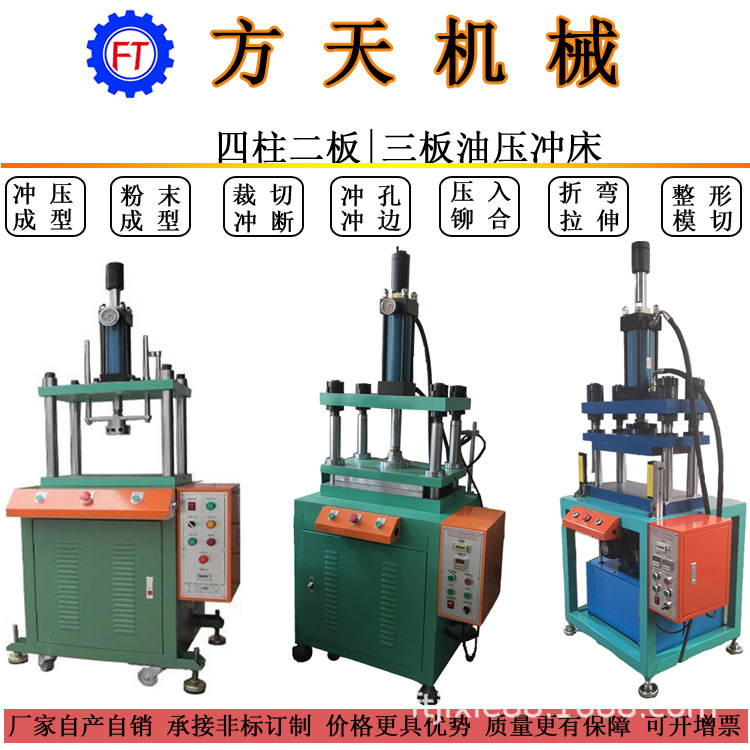 小型四柱冲压压床-台式折弯整形液压机-五金件冲孔油压机 现货批发图片