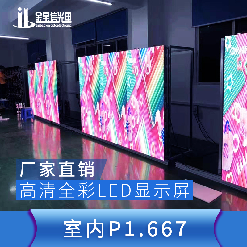 深圳市P1高清全彩LED显示屏厂家