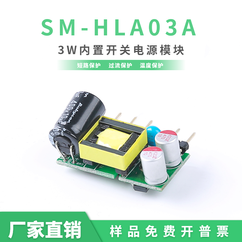 SANMIM/三敏 3W高可靠性ac-dc电源模块 HLA03A