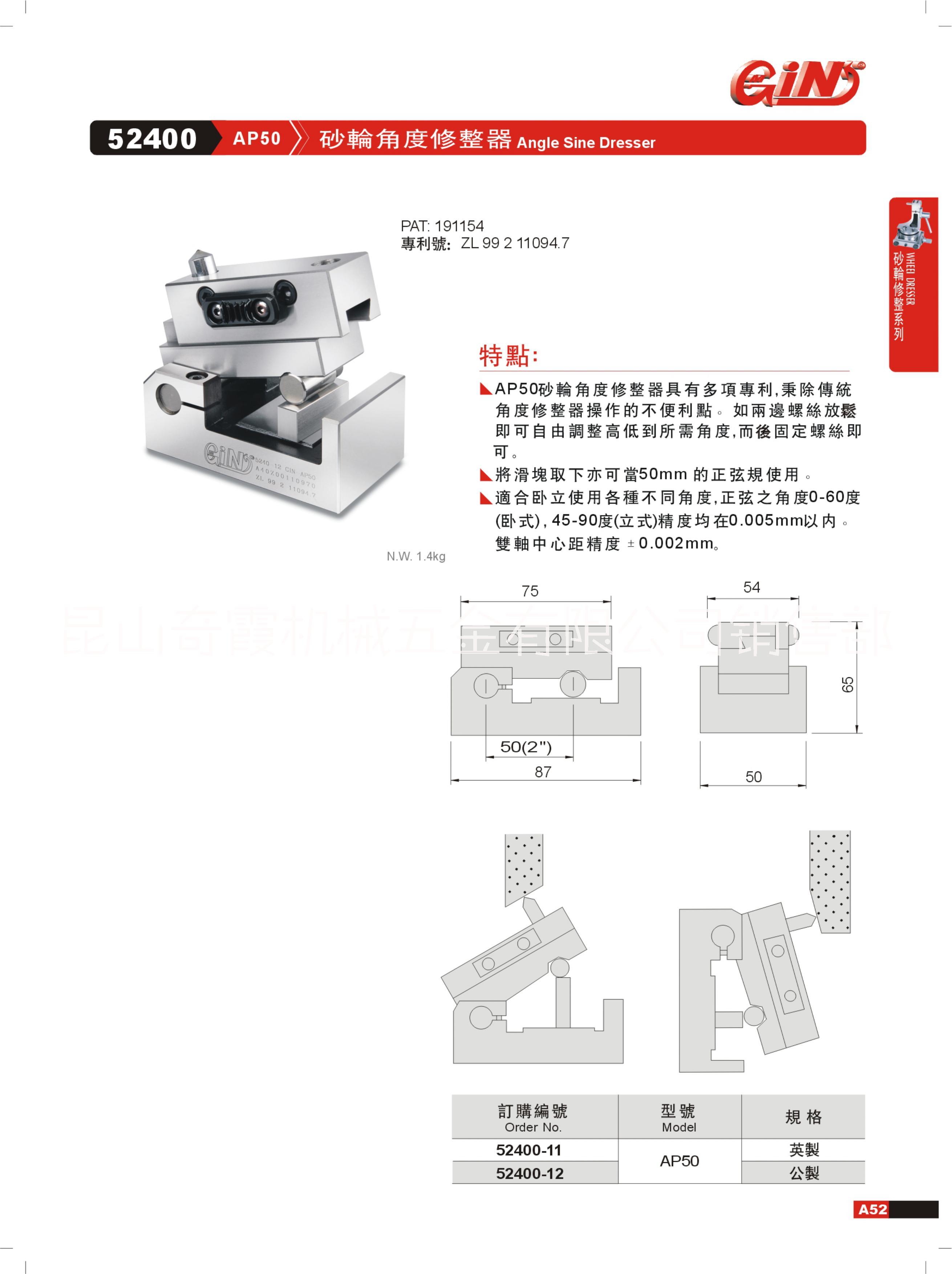 砂轮修整器AP50