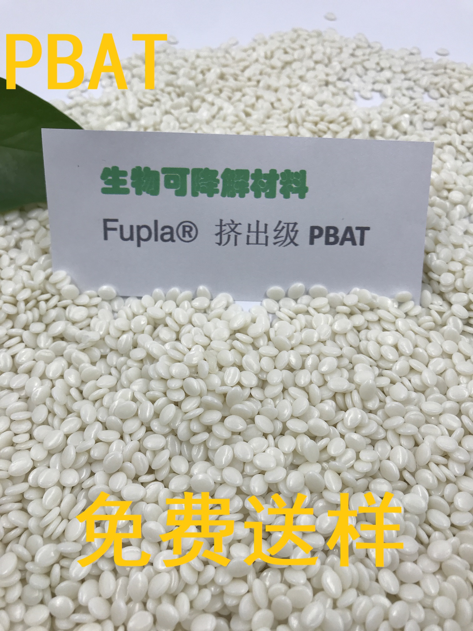 PBAT牙刷專用料圖片