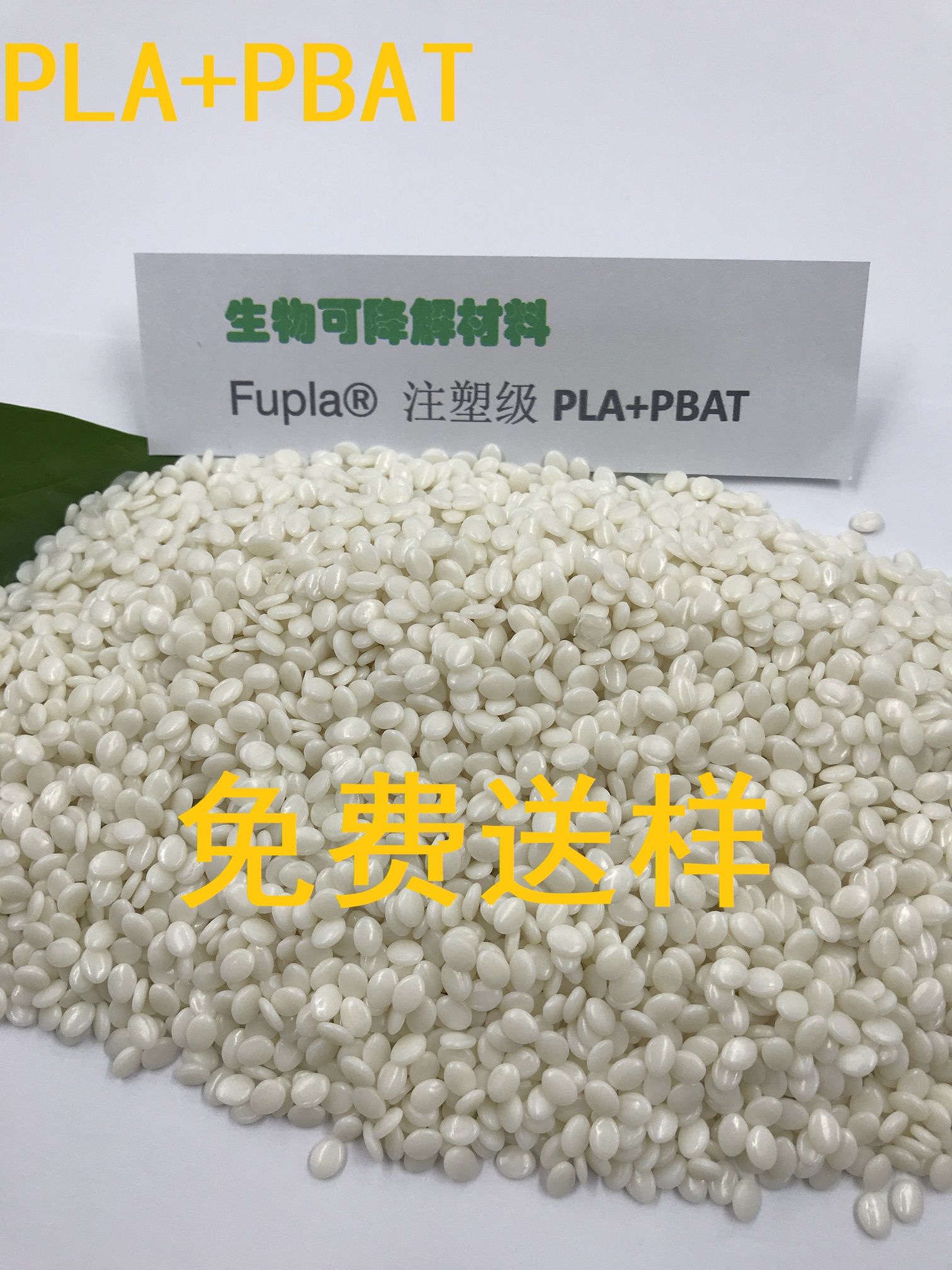 薄膜级生物降解材料  柔韧PLA/PBAT