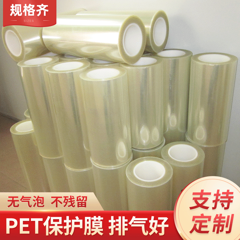 厂家供应各种耐高温单双层透明 PET保护膜加工定制冲型排废膜图片