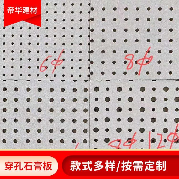 包工包料穿孔石膏板 穿孔石膏板廠家 穿孔石膏板哪家好