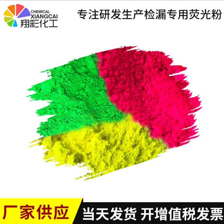 山東檢漏熒光粉圖片
