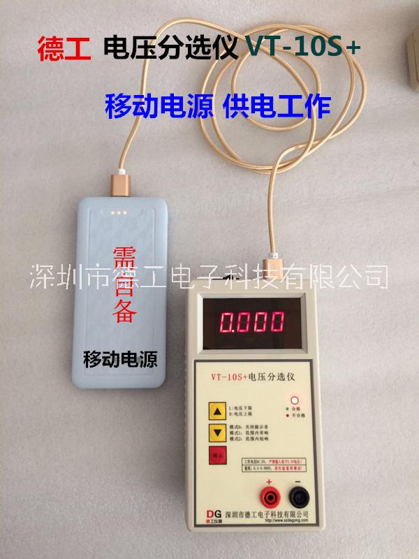 電壓分選儀 VT-10S+圖片/電壓分選儀 VT-10S+樣板圖 (2)